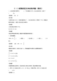 人教版2 百分数（二）成数巩固练习