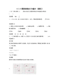 人教版六年级下册4 比例3 比例的应用图形的放大与缩小巩固练习