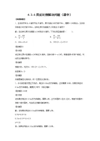 小学数学人教版六年级下册用比例解决问题课后练习题