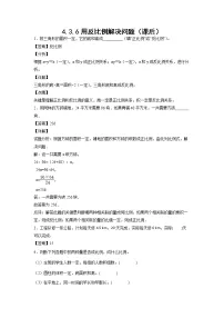 人教版六年级下册用比例解决问题课时练习