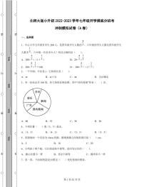 北师大版小升初2022-2023学年七年级开学摸底分班考冲刺模拟试卷AB卷（含解析）