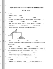 【小升初】北京版2022-2023学年六年级下册期末数学模拟测试卷ABC三卷（含解析）