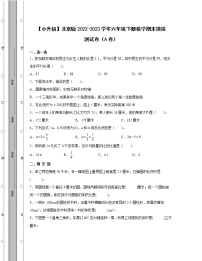 【小升初】北京版2022-2023学年六年级下册数学期末模拟测试卷ABC三卷（含解析）