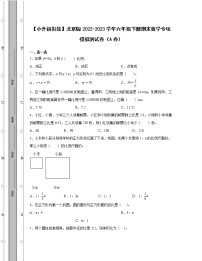 【小升初衔接】北京版2022-2023学年六年级下册期末数学专项模拟测试卷ABC三卷（含解析）