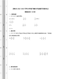 北师大2022-2023学年六年级下册小升初数学高频考点模拟试卷AB卷（含解析）