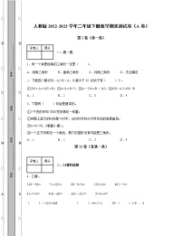 人教版2022-2023学年二年级下册数学期末测试卷AB卷（含解析）