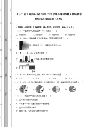 【小升初】浙江温州市2022-2023学年六年级下册人教版数学高频考点模拟试卷AB卷（含解析）