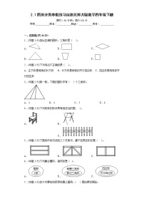 2.1图形分类寒假预习自测北师大版数学四年级下册