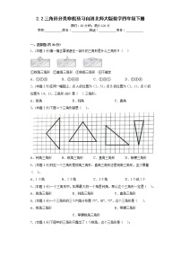 2.2三角形分类寒假预习自测北师大版数学四年级下册