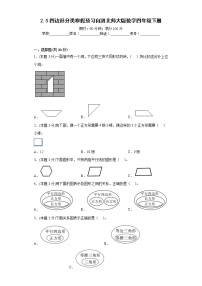 2.5四边形分类寒假预习自测北师大版数学四年级下册