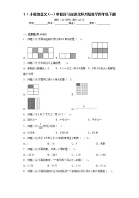 1.1小数的意义（一）寒假预习自测北师大版数学四年级下册