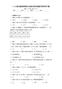 3.2小数点搬家寒假预习自测北师大版数学四年级下册