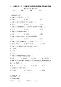 1.2小数的意义（二）寒假预习自测北师大版数学四年级下册