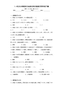 1.4比大小寒假预习自测北师大版数学四年级下册