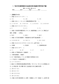 1.7歌手比赛寒假预习自测北师大版数学四年级下册