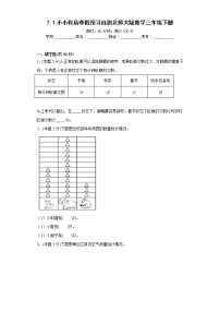 7.1小小鞋店寒假预习自测北师大版数学三年级下册