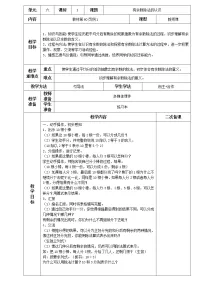 小学人教版6 余数的除法教案设计
