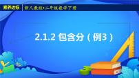 数学二年级下册除法的初步认识优秀备课ppt课件