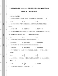 【小升初】苏教版2022-2023学年数学升学分班考真题冲刺模拟试卷（选择题）AB卷含解析