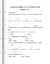 【小升初】北京市西城区2022-2023学年数学升学分班考模拟试卷AB卷(含解析)