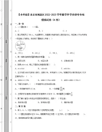 【小升初】北京市海淀区2022-2023学年数学升学分班考专项模拟试卷AB卷(含解析)