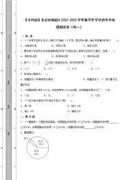 【小升初】北京市海淀区2022-2023学年数学升学分班考专项模拟试卷2套(含解析)