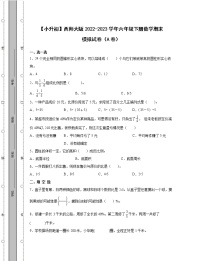 【小升初】西师大版2022-2023学年六年级下册数学期末模拟试卷AB卷（含解析）