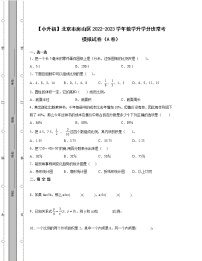 【小升初】北京市房山区2022-2023学年数学升学分班常考模拟试卷ABC卷（含解析）