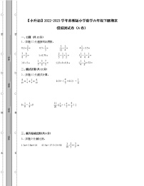 【小升初】2022-2023学年苏教版小学数学六年级下册期末模拟测试卷AB卷（含解析）