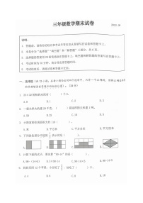 江苏省连云港市海州区2021-2022学年三年级下学期数学期末检测试卷（无答案）