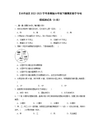 【小升初】2022-2023学年苏教版六年级下册期末数学专项模拟测试卷AB卷（含解析）