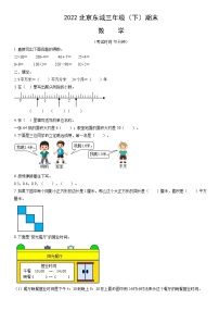 2022北京东城三年级（下）期末数学（含答案）