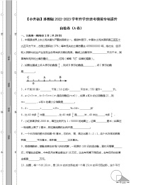 【小升初】苏教版2022-2023学年升学分班考模拟专项提升自检卷ABC卷（含解析）