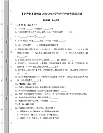 【小升初】苏教版2022-2023学年升学分班考模拟突破自检卷AB卷（含解析）