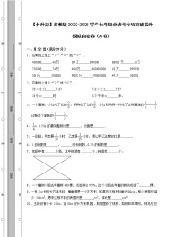 【小升初】苏教版2022-2023学年七年级分班考专项突破提升模拟自检卷AB卷（含解析）