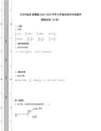 【小升初】苏教版2022-2023学年七年级分班考专项提升模拟试卷AB卷（含解析）