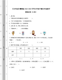 【小升初】冀教版2022-2023学年六年级下册小升初数学模拟试卷AB卷（含解析）