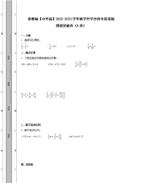 苏教版【小升初】2022-2023学年数学升学分班考易错题模拟突破卷AB卷（含解析）