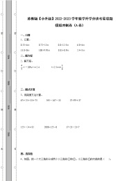 苏教版【小升初】2022-2023学年数学升学分班考易错题模拟冲刺卷AB卷（含解析）