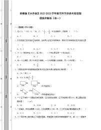 苏教版【小升初】2022-2023学年数学升学分班考易错题模拟冲刺卷2套（含解析）