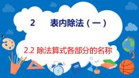 人教版二年级下册除法的初步认识课文内容ppt课件
