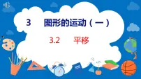 二年级下册3 图形的运动(一)说课课件ppt