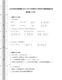 【小升初】全国通用2022-2023学年数学七年级开学摸底真题测试题AB卷（含解析）