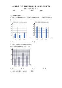 6.2栽蒜苗（一）寒假预习自测北师大版数学四年级下册