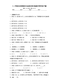 5.2等量关系寒假预习自测北师大版数学四年级下册