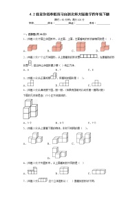 4.2我说你搭寒假预习自测北师大版数学四年级下册