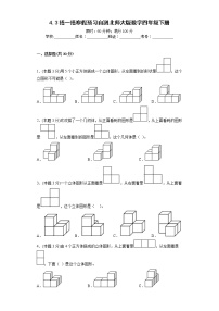 4.3搭一搭寒假预习自测北师大版数学四年级下册