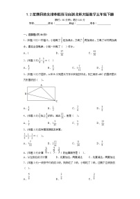 1.2星期日的安排寒假预习自测北师大版数学五年级下册