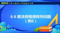 小学数学人教版二年级下册6 余数的除法优秀备课课件ppt