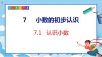小学人教版认识小数课前预习ppt课件